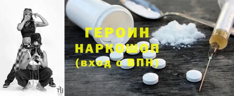 Героин Heroin Тюкалинск